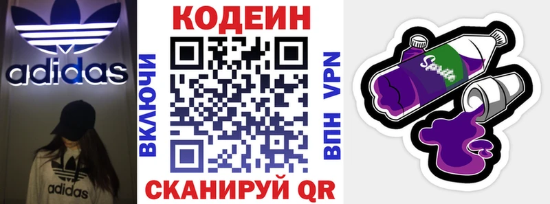 где купить   Обь  Codein Purple Drank 