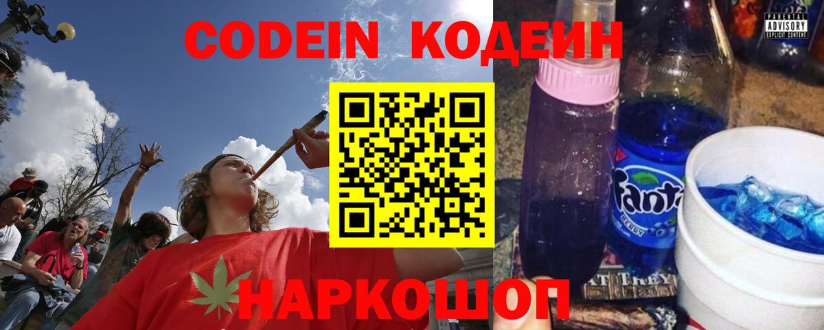 Кодеиновый сироп Lean напиток Lean (лин) Обь